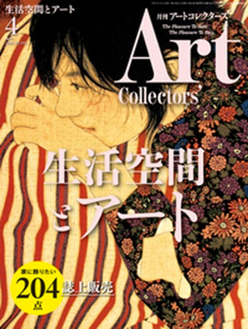 Art Collectors' No.193