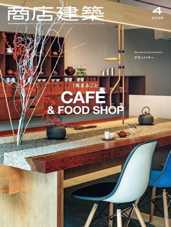 商店建築 VOL.70 NO.04