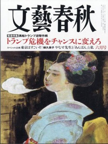 文藝春秋 六月号