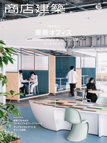 商店建築 VOL.70 NO.06