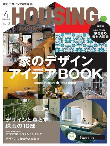 HOUSING by suumo 4月号