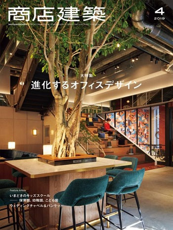 商店建築 Vol.64 No.04