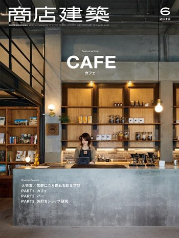 商店建築 Vol.64 No.06