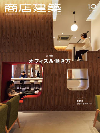 商店建築 Vol.64 No.10