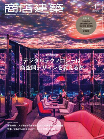 商店建築 Vol.65 No.01
