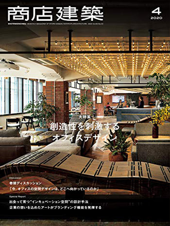 商店建築 Vol.65 No.04