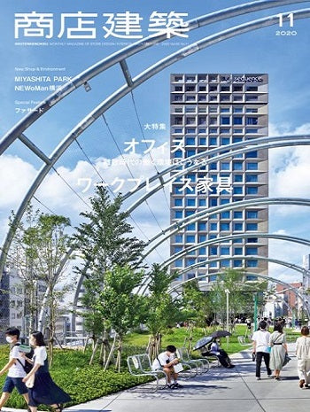 商店建築 VOL.65 NO.11