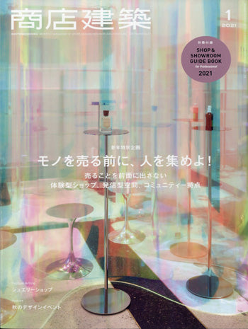 商店建築 VOL.66 NO.01