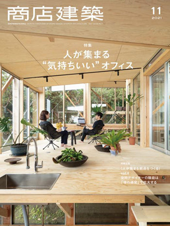 商店建築 VOL.66 NO.11