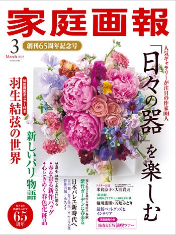 家庭画報 3月号