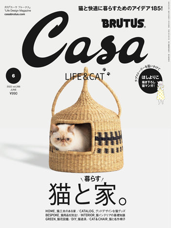 CasaBRUTUS NO.266