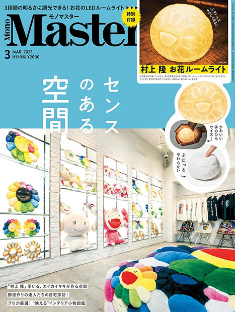 Mono Master 2023年3月号