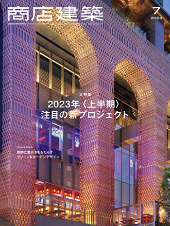 商店建築 VOL.68 NO.07