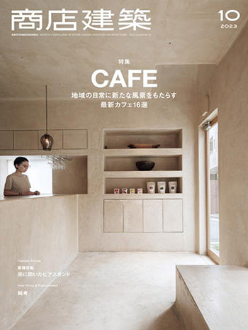 商店建築 VOL.68 NO.10
