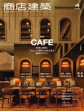 商店建築 VOL.69 NO.04