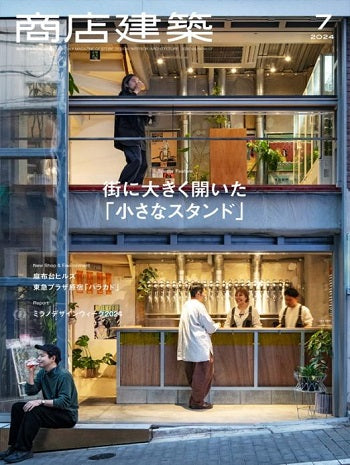 商店建築 VOL.69 NO.07