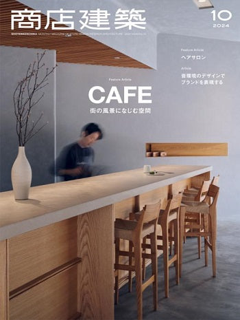 商店建築 VOL.69 NO.10