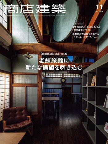 商店建築 VOL.69 NO.11