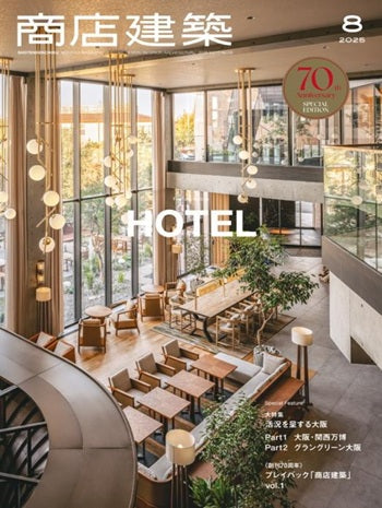 商店建築 VOL.70 NO.08