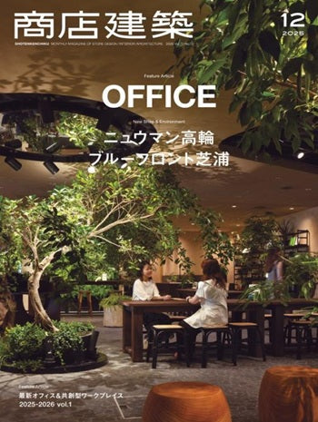商店建築 VOL.70 NO.12