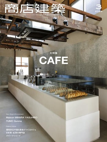 商店建築 VOL.71 NO.03