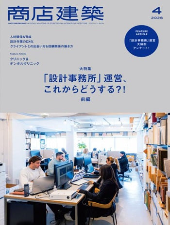 商店建築 VOL.71 NO.04
